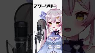 アワーツリー / さくらみこ【covered by 月城セシル】 #shorts #歌ってみた