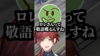 ローレンに失言するも見事にカウンターを食らうぐちつぼ【にじさんじ切り抜き/ローレン・イロアス/ぐちつぼ】 #shorts