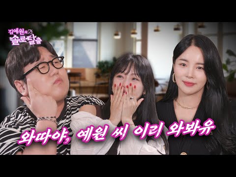 김예원의 솔로탈출 EP30. 뚱종원 나선욱, 흑백요리사 대신 조짜르트 조정민&김예원과 꿈꾸는 문돼의 온도 시즌2 | (노빠꾸 탁재훈 월요일 프로젝트)