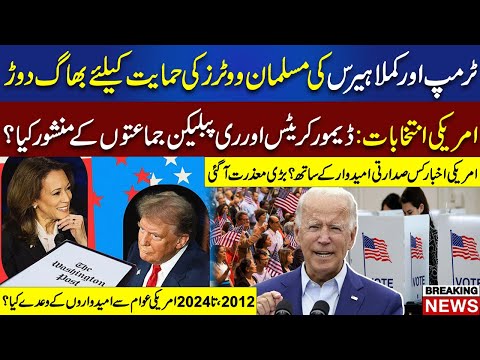 Donald Trump aur Kamala Harris Ki Muslim Voters Ki Hamayat Mein Bhagdour | Khabar Gaam