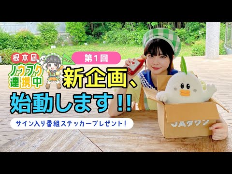 第1回「湘南とまと工房の絶品トマトジュース」根本凪