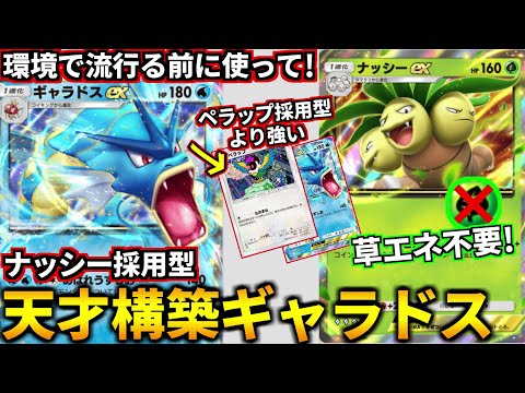 (ポケポケ)どのギャラドスより強いので流行る前に使って！草エネ不要でナッシーも殴る「天才構築ギャラドス」で環境デッキを無双できたｗ！(ポケポケ対戦 #ポケカアプリ #ポケカ #幻のいる島)