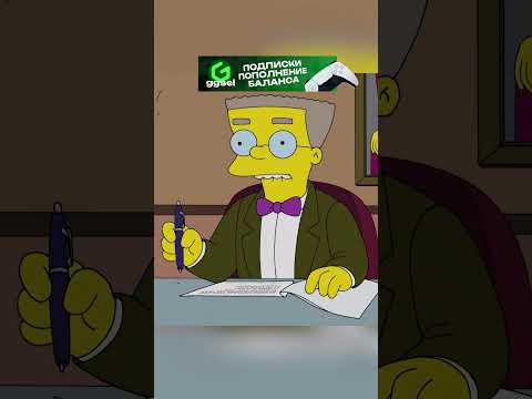 Когда решил уволиться с работы | Симпсоны #shorts