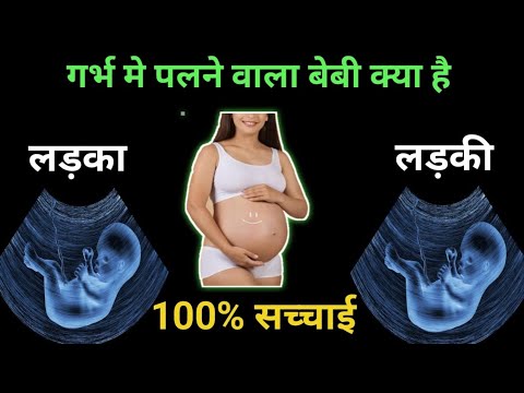 GARBH Me LADKA Hone Ke Sanket? | Baby Boy Symptoms In Hindi