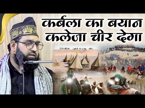 कर्बला का दर्दनाक बयान कलेजा चीर देगा Maulana Nadir Hussain Karbala Ka Waqia | Chishti World