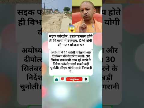 #shortsfeed #youtubeshorts #trendingshorts #news #cmyogi #shorts