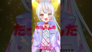 雨宿れいんはこのパーティを抜けることは出来るのか…⁉️ #歌ってみた #vtuber #shorts
