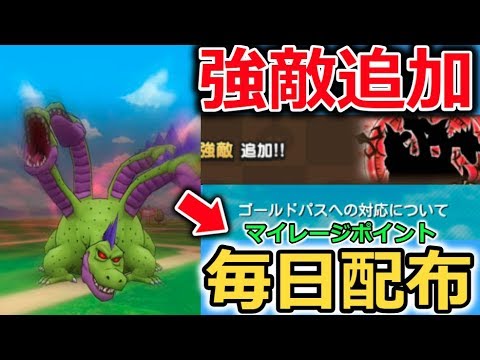 【ドラクエウォーク】強敵追加！ゴールドパス会員に朗報！最高じゃないか！