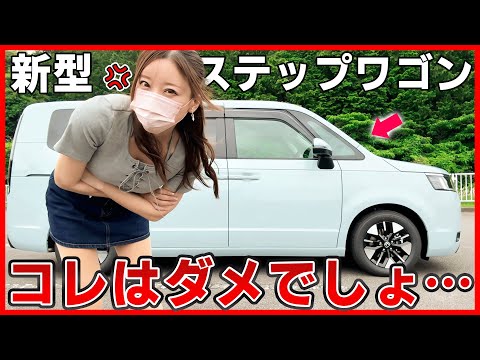 【まじで有り得ない...】新型ステップワゴンのマイナーチェンジ内容が酷すぎる！AIRとスパーダを徹底比較したら怒りが込み上げてきた。HONDA STEP WGN