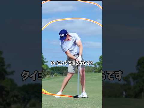 力感なく飛ばす方法!公式ライン特典レッスン動画プレゼント中🎁「特」とコメントしてお待ちください!#ゴルフ #ゴルフレッスン #ゴルフ練習動画