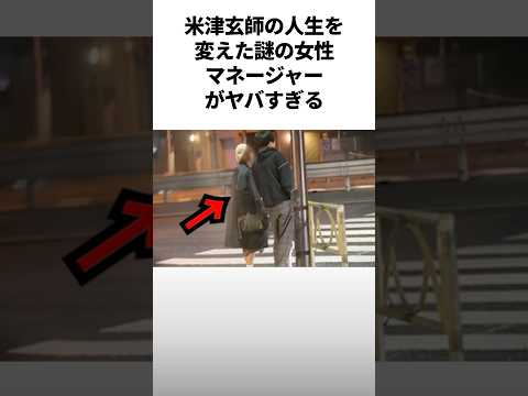米津玄師の人生を変えた女性マネージャー