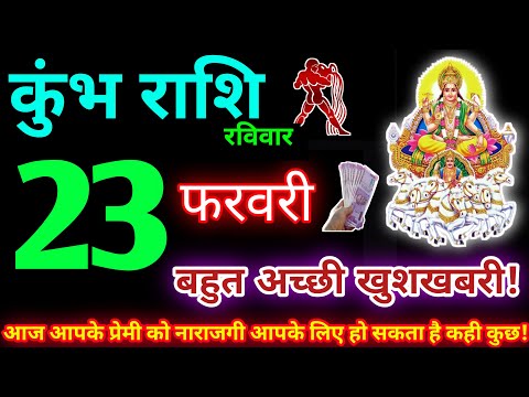 कुंभ राशि 23 फरवरी 2025 | Aaj ka kumbh rashifal| kumbh rashi 23 February 2025 | KB Rashifal