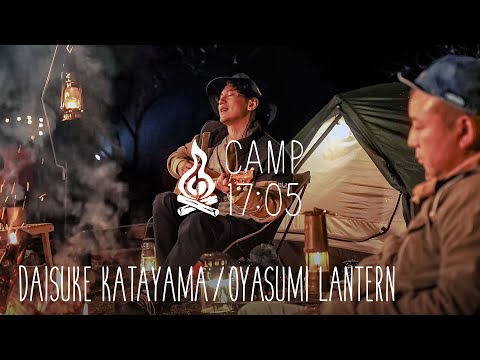 daisuke katayama – OYASUMI LANTERN(Live) / CAMP17:05