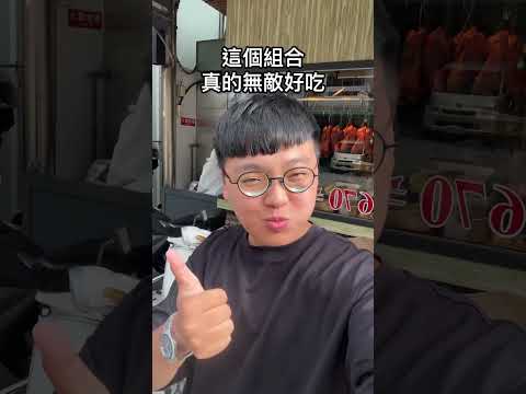 台中多汁好吃的脆皮烤鴨！居然還有麻辣乾鍋口味😍 這間是「鴨屋脆皮烤鴨」 #台中美食 #台中 #台中午餐 #台中晚餐 #脆皮烤鴨 #美食 #taiwan #taiwanfood #food サムネイル