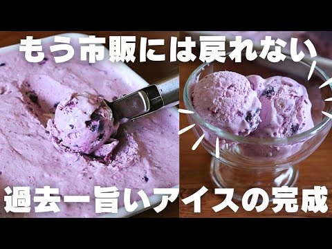 【ヨーグルト】簡単なのに旨すぎる。プロがお家で作るブルーベリーアイスの作り方。