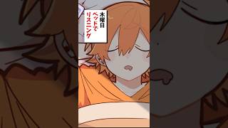 【アニメ】勉強してないわ〜の証明 #すとぷり #anime