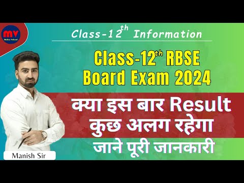 Class-12th Board Exam 2024 || क्या इस बार Result कुछ अलग रहेगा || जाने पूरी जानकारी