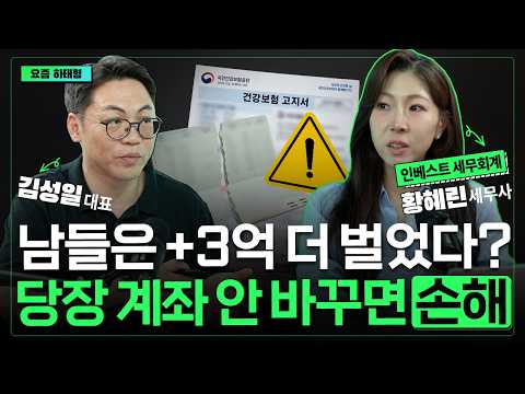 절세 계좌 하나 바꿨을 뿐인데 20년 뒤 수익 차이가 3억? | 황혜린 | 김성일 | ETF아는형