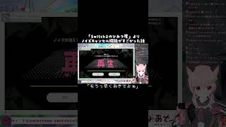 【#Shorts】ノイキャンでクリアに聞こえる元妹声優の「お兄ちゃん」