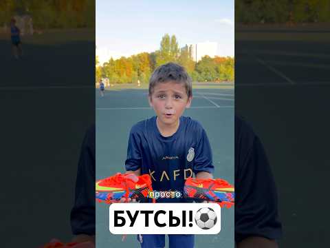 СЭНСЭЙ и бутсы!⚽️