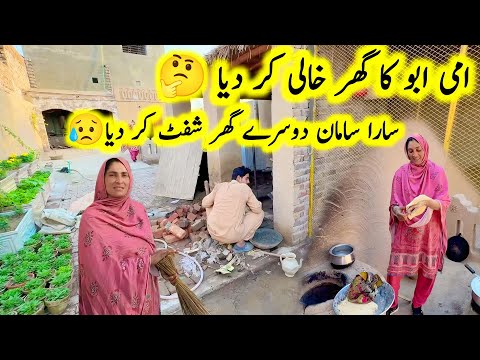 Ami Abu Ka Ghar Khali Kar Diya 😢🏡| Sara Saman Dosre Ghar Shift | pak village family