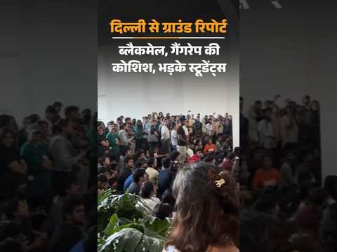 Ground Report: यूनिवर्सिटी कैंपस में दुष्कर्म की कोशिश: पीड़िता बोली- फोटो भेजकर धमकाया