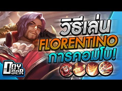 RoV:แนวทางการเล่น Florentino คอมโบยังไง? กับ Doyser