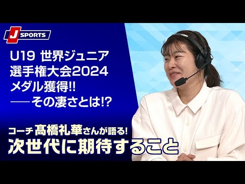 【バドミントン U19】コーチ髙橋礼華が語るU19日本代表#badminton