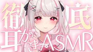 カリカリゴリゴリ♡ずーっとひたすらに気持ちいい耳かきASMR /高音質/KU100/ゼロ距離囁き/耳ふぅ/オノマトペ/乾燥耳垢