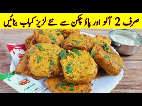 Aloo Snacks Recipe I صرف آلو اور کم تیل کے ساتھ نئی قسم کا کباب  I aloo kabab recipe NEW Snacks