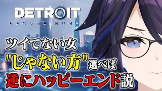 全部思ったのと逆の選択肢でいく DETROIT: BECOME HUMAN