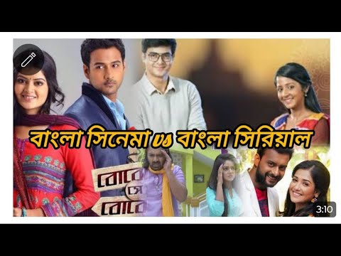 বাংলা সিনেমার নামে সিরিয়াল কোন্ গুলো দেখে নিন। Star Jalsha । Zee Bangla । Bangla Serial । Tollywood