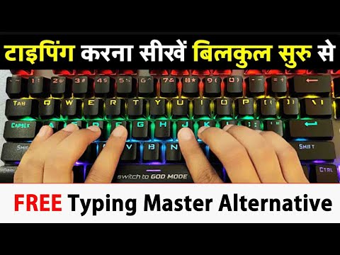 typing kaise sikhe from home | typing master alternative free | online typing