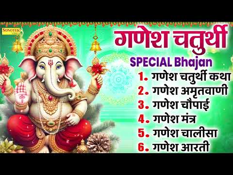 Ganesh Chaturthi Katha, गणेश चतुर्थी कथा, Ganesh Chaturthi, Rakesh Kala, Ganesh Bhajan