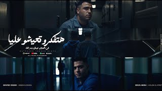 هتعلقوني هخبط نفسي -هتفكرو تعيشو عليا-اسلام كابونجا -نور التوت - توزيع فيجو الدخلاوي-مهرجانات 2025