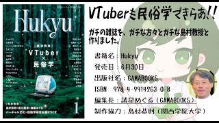 【告知アリ！】雑誌Hukyuが正式予約受付開始したよ！！【#雑誌Hukyu/ #諸星めぐる 】