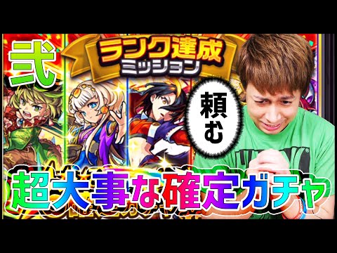 【モンスト】ぎこ二号機！超大事な『7周年最後の確定ガチャ』で強キャラを狙う！【ぎこちゃん】