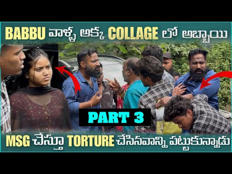 Babbu వాళ్ల అక్క కి Msg చేస్తు Torture చేసినవాడిని పట్టుకున్నాడు | Prat 3 | Pareshan Boys1