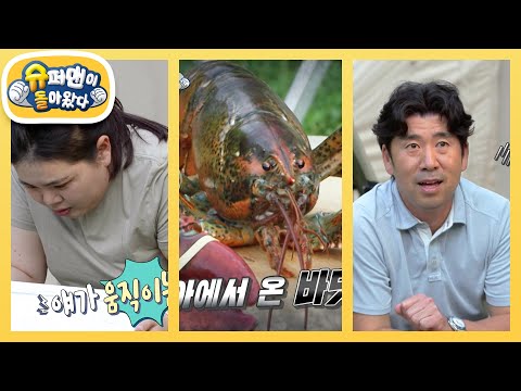 살아있는 가재 보고 기겁?! 인비 엄마의 수렴청정과 기협 아빠의 험난한요리 도전기! [슈퍼맨이 돌아왔다/The Return of Superman] | KBS 250625 방송