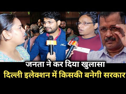 जनता ने कर दिया खुलासा दिल्ली इलेक्शन में किसकी बनेगी सरकार || Delhi Election AAP VS BJP ||