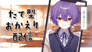 【୨୧ 雑談 ୨୧】今日も一日お疲れ様！のんびりとおはなしするよ～！【Vtuber】#縦型配信 #shorts