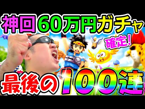 ドラクエウォーク ダイ大コラボ開始からはや2,000連…今日が最後の勝負！【DQW実況】