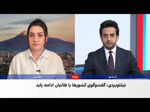 قزاقستان: امنیت جهان با ثبات افغانستان گره خورده است
