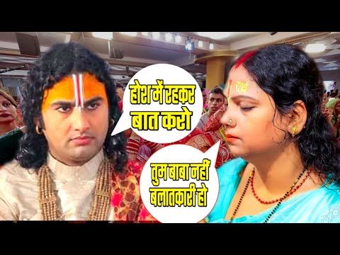 अनिरुद्धाचार्य के भारी पंडाल में औरत ने खोली राज | Aniruddhacharyaji Ke Pichhe Ka Raaj News