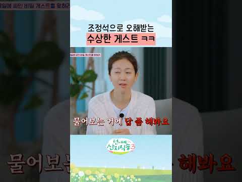 조정석을 <strong>능가하는</strong> 게스트 등장? #언니네산지직송3