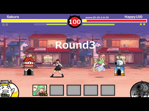 にゃんこ大戦争 ハッピー100VSさくら 隠れキャラ！？1体で勝利！入手不可能 ストリートファイター6