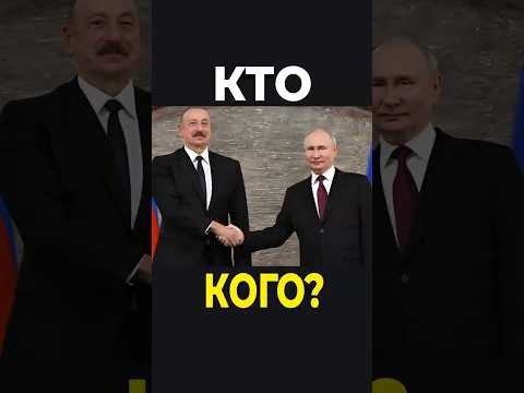 Россия Азербайджан: новости сегодня