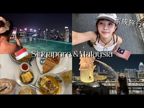 全然仲良くない家族との旅行シンガポールとマレーシアVLOG
