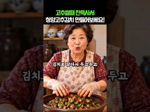 청양고추는 쌀때 잔뜩사서 이렇게 만드세요!