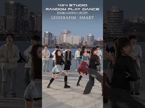 LESSERAFIM - SMART 한강 KPOP RANDOMPLAY DANCE #4x4studio #shorts